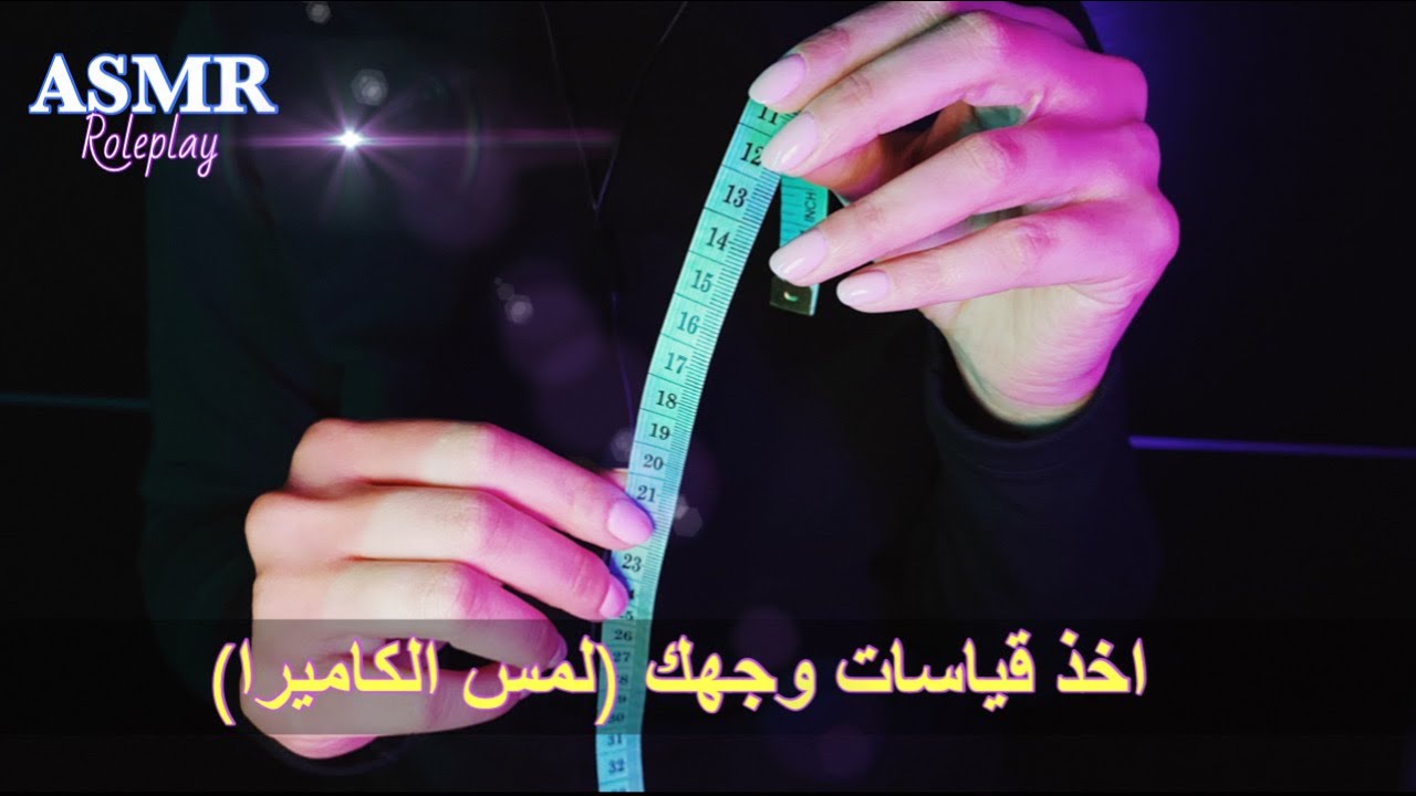 ARABIC ASMR Personal attention اخذ قياسات وجهك (لمس الكاميرا) | Measuring you #roleplay