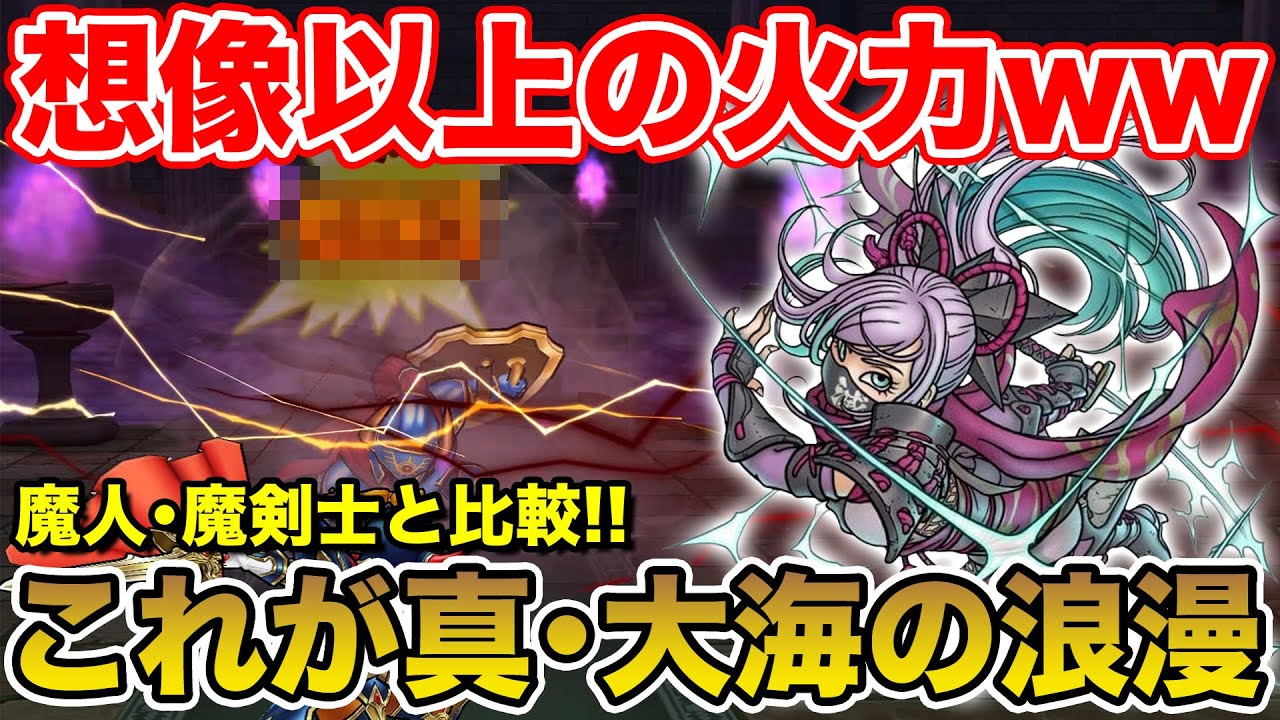 【ドラクエウォーク】威圧5段階の費用対効果はあるのか!? これが新生ニンジャの火力です!!(※魔人ミスってますすいません)【DQW】