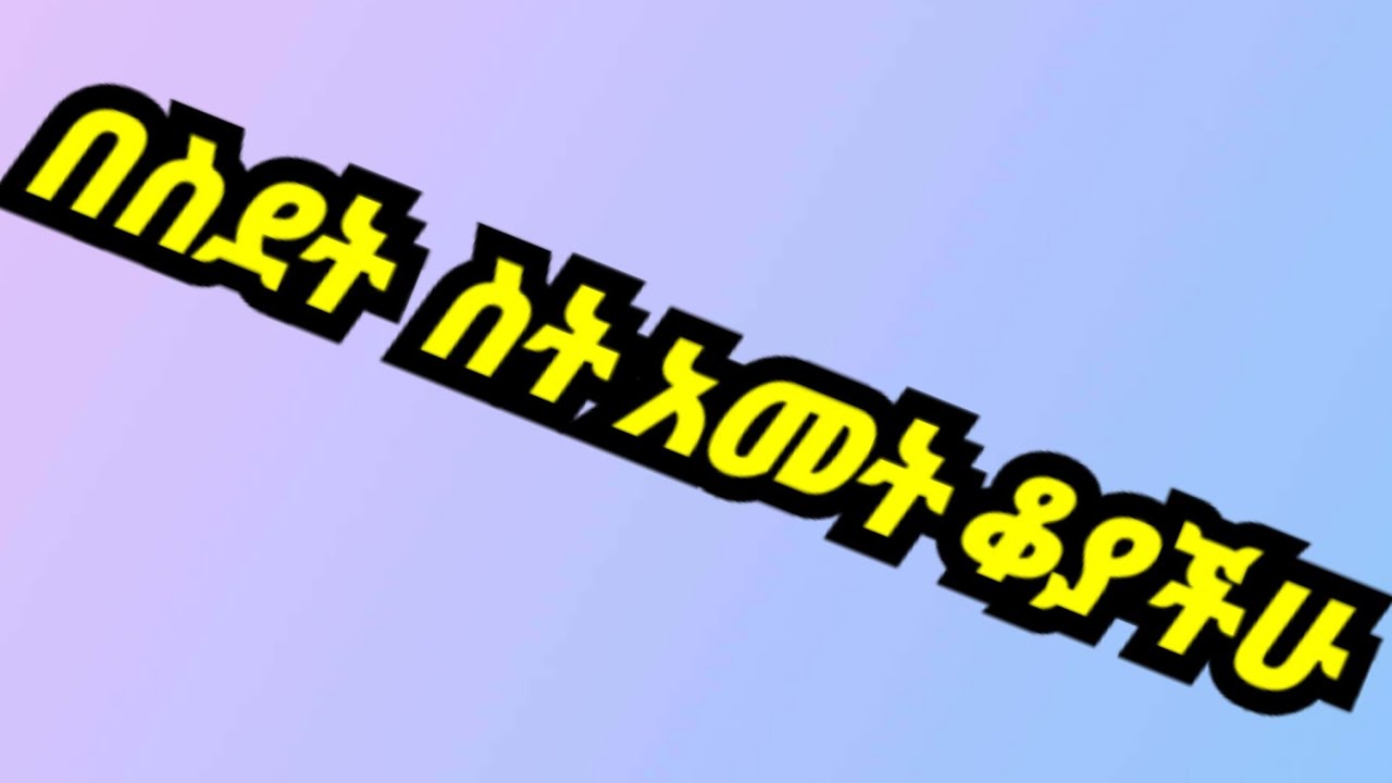 ||ዜማዬ ድራማ ክፍል //68// ናቲ አቢል ተገናኙ 😱||