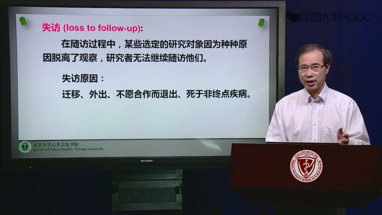 20 Lecture44队列研究结果的分析与评价（一）（10