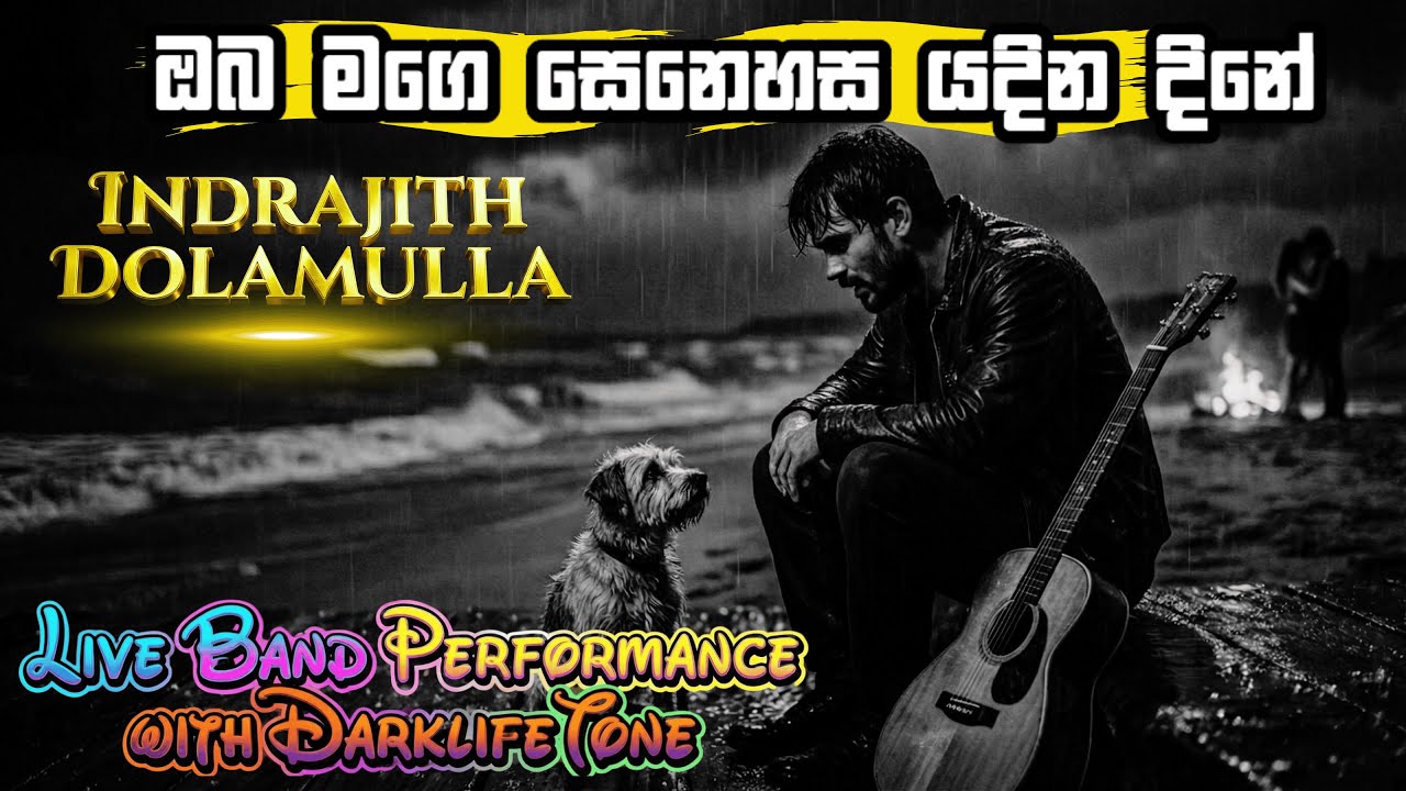 Oba mage Senehasa Yadina Dine | Indrajith Dolamulla | DarkLifeTone Remake
