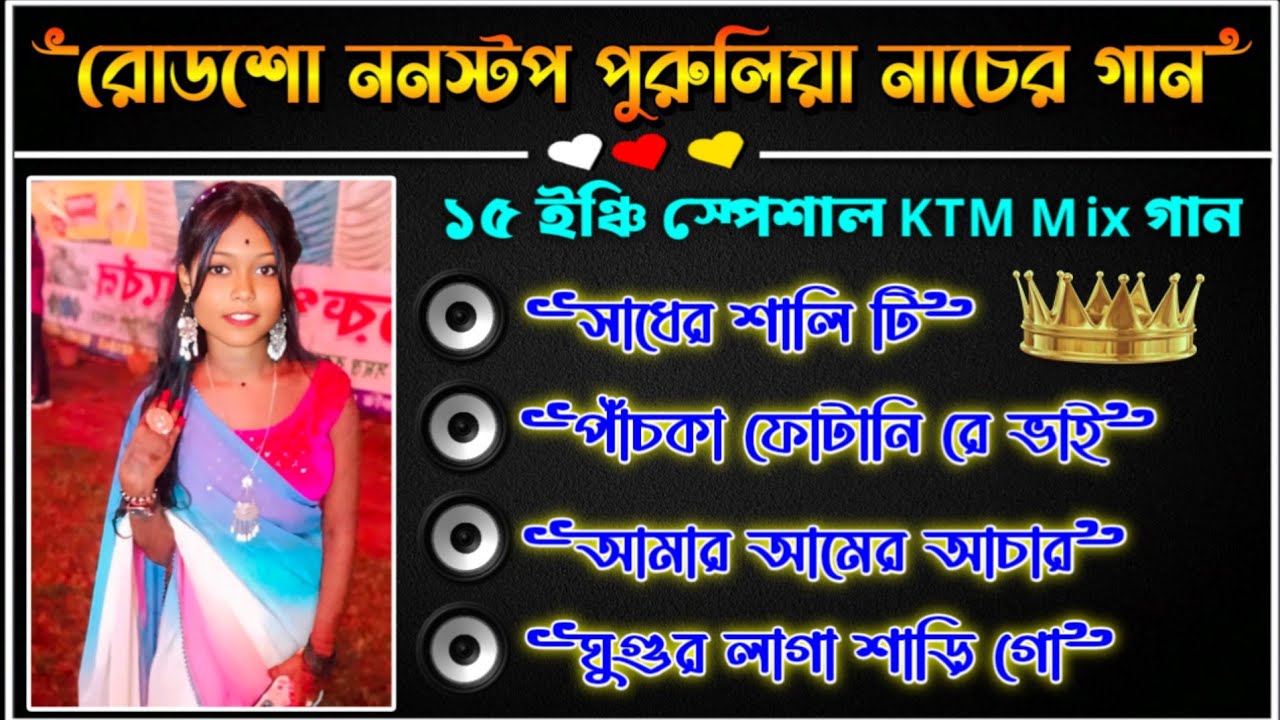 পুরুলিয়া ননস্টপ সুপার হিট নাচের গান ✨ Roadshow nonstop purulia dj 2026 ✨ birju music center 