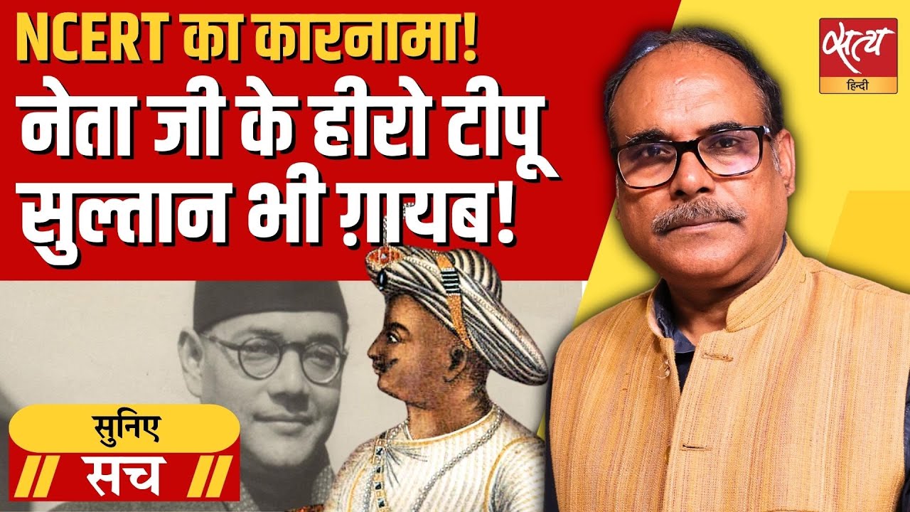Tipu Sultan&rsquo;s Real Legacy &ndash; What NCERT Doesn&rsquo;t Want to Teach