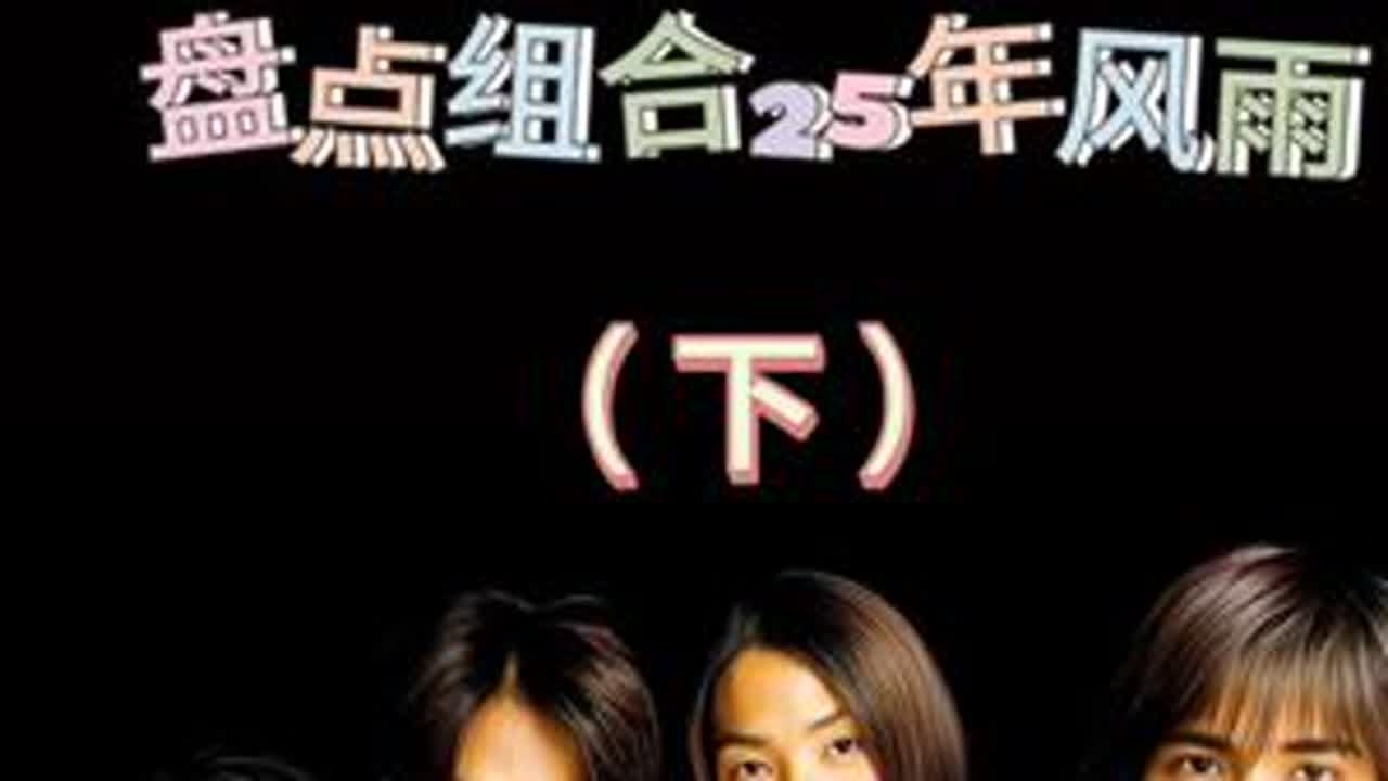舆论这次为何不站朱孝天？风波过后，再看F4四人事业的分岔路 复盘#F4 合体事件始末，#朱孝天 和言承旭、周渝民、吴建豪都生动的诠释了：性格决定命运，他们在娱乐圈20多年的浮沉中，做出各自的选择...
