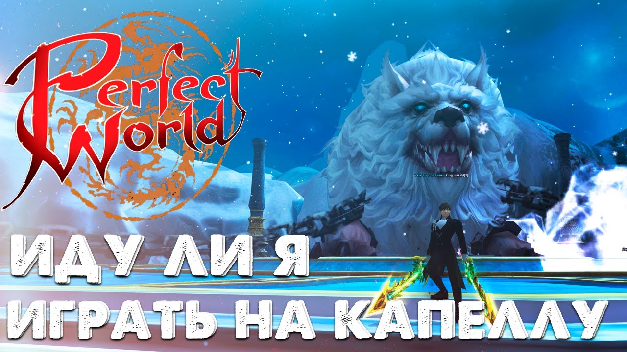 СТОИТ ЛИ ИДТИ НА НОВЫЙ СЕРВЕР КАПЕЛЛА? ИДУ ЛИ Я ИГРАТЬ НА НОВЫЙ СЕРВЕР? ДАЛЬНЕЙШИЕ ПЛАНЫ НА РУОФФ
