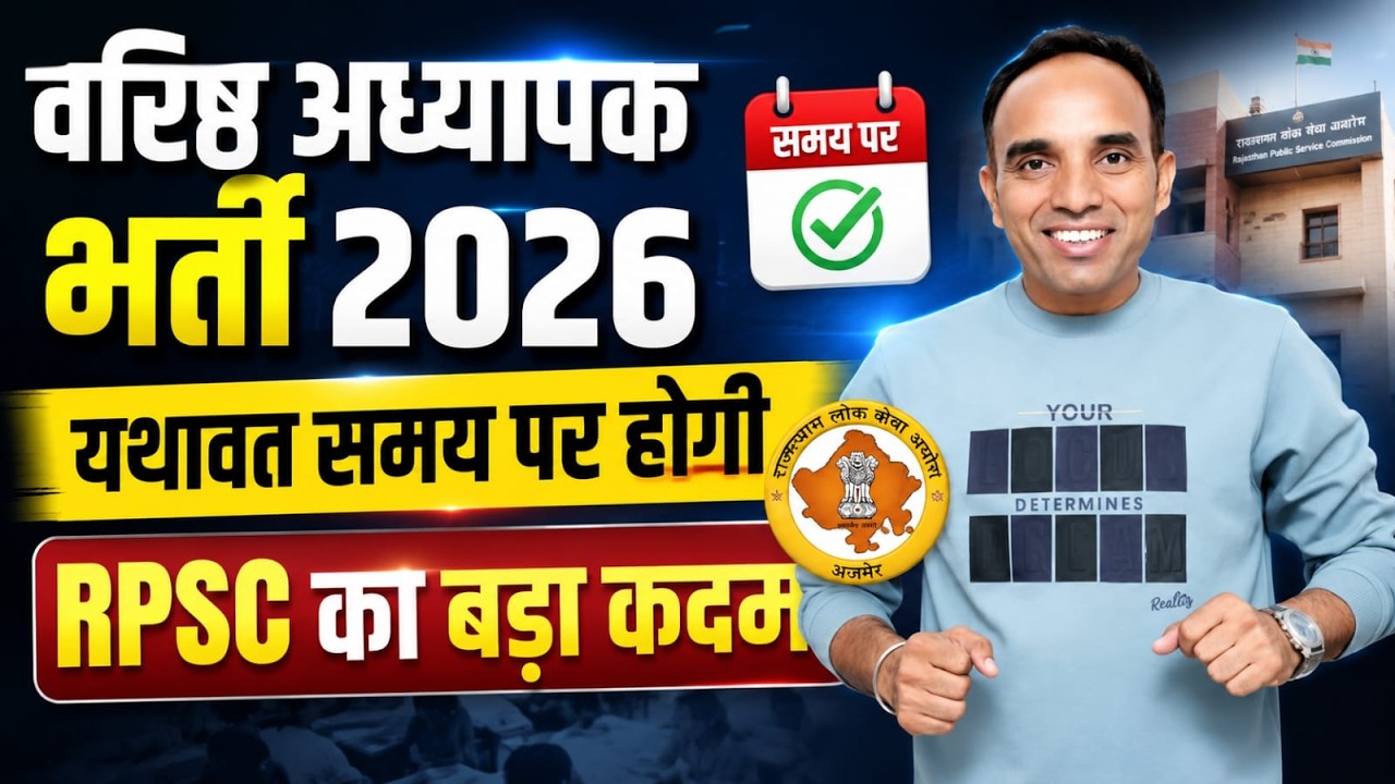 RPSC 2nd Grade News Today | भर्ती समय पर होगी | Latest Court & Vacancy Update