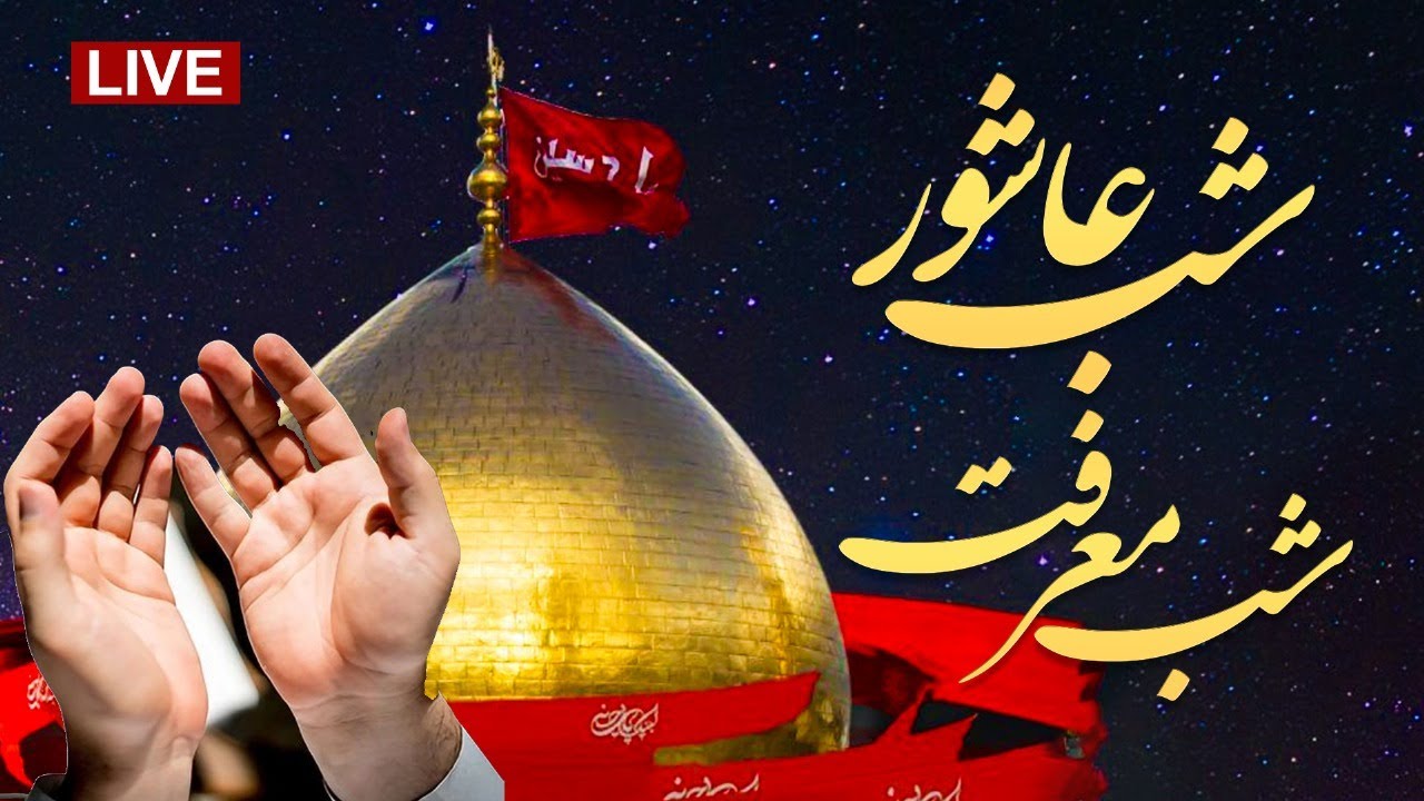 [LIVE] Shab-e-Ashoor Shbab-e-Maghferat | Qoumi Markaz Shah Jamal Lahore