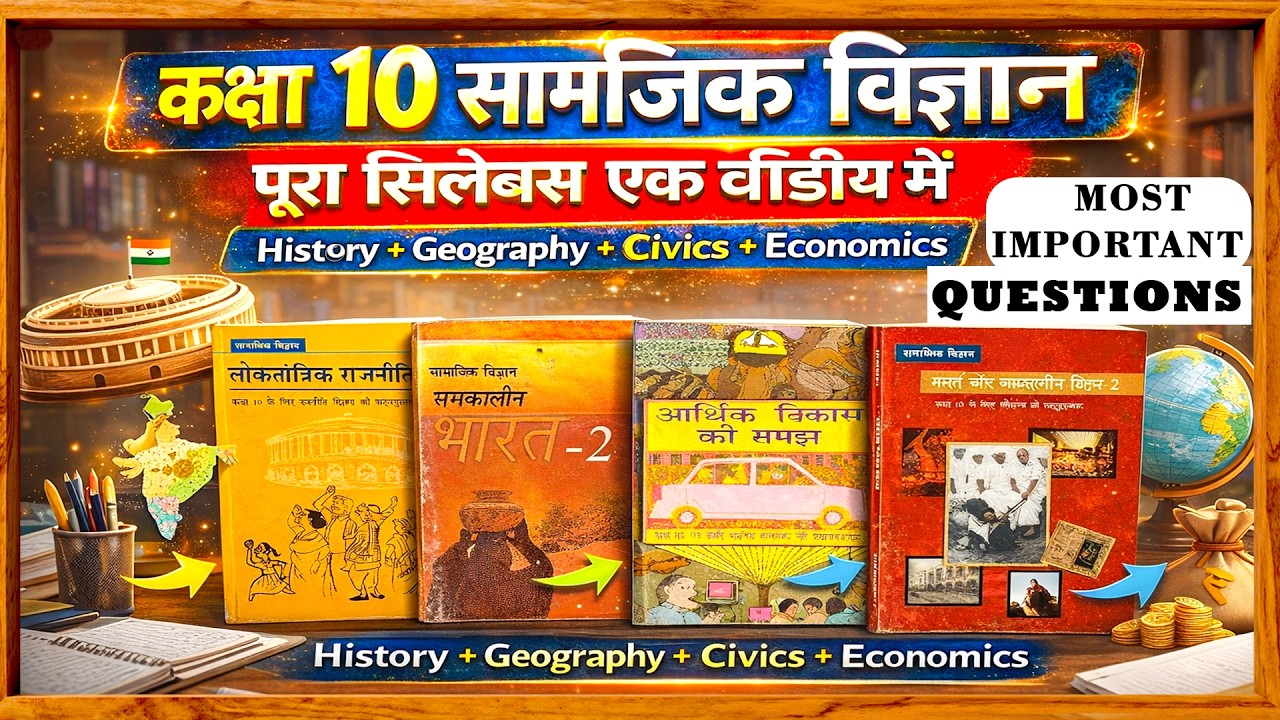 Class 10 SST Full Revision 🚀  IN HINDI  |History + Geography + Civics + Economics | Exam 2026 तैयारी