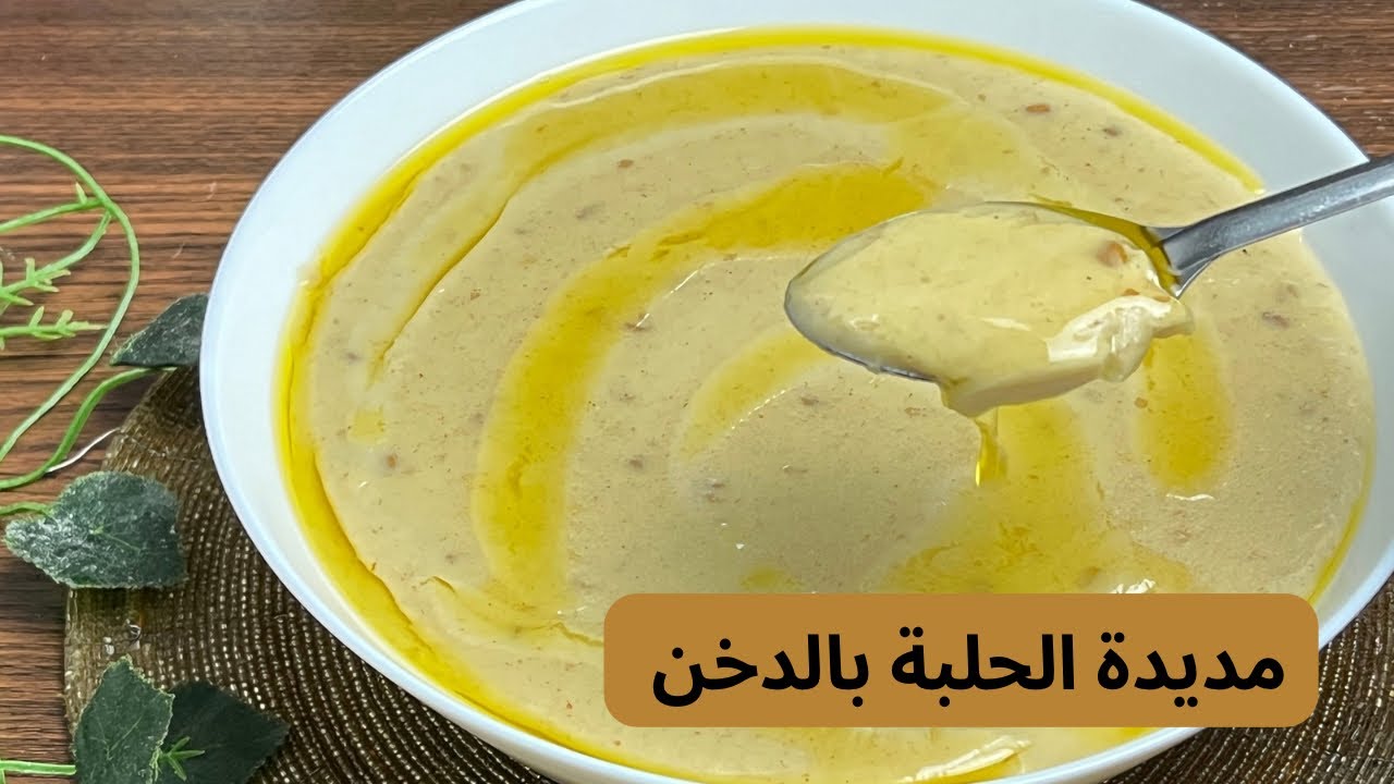 طريقة عمل مديدة الحلبة بالدخن  ||بوصفة لذيذة بسيطة واقتصادية وصفات سودانية||2024