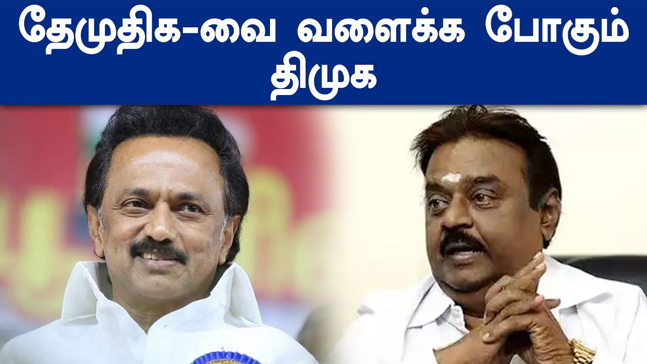 DMDK Vs DMK: கலகலக்க போகிறதா தேமுதிக!  நிர்வாகிகள் கடும் அதிருப்தி