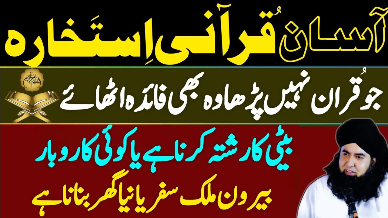 Asan QURANI Istikhara | Istikhara Khud Karen | Istikhara Karne Ka Tarika | Dr Hamed Shaafi | ARZOO