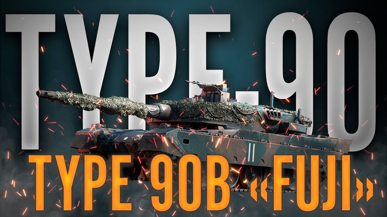 СИЛЬНЫЙ танк Type 90 Fuji  в War Thunder!