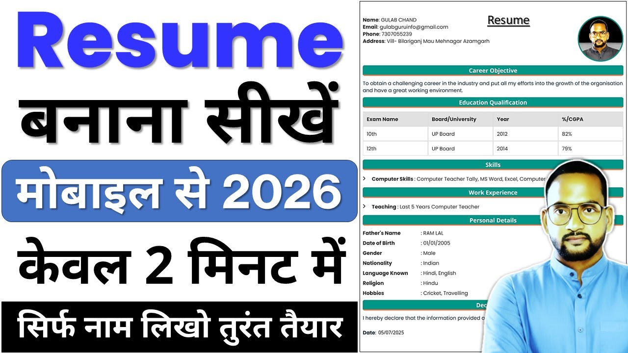 Resume kaise banaye mobile se 2026 | Resume kaise banaye | How to make resume | #resumemaker
