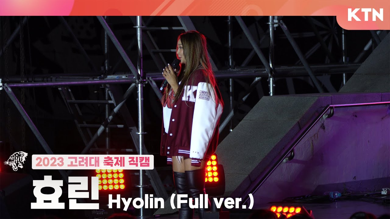 [230523 고려대학교 대동제] 효린 Hyolin_4K 직캠 Full Ver. ( 달리, So What, Layin’ Low, Ma boy, Shake it )