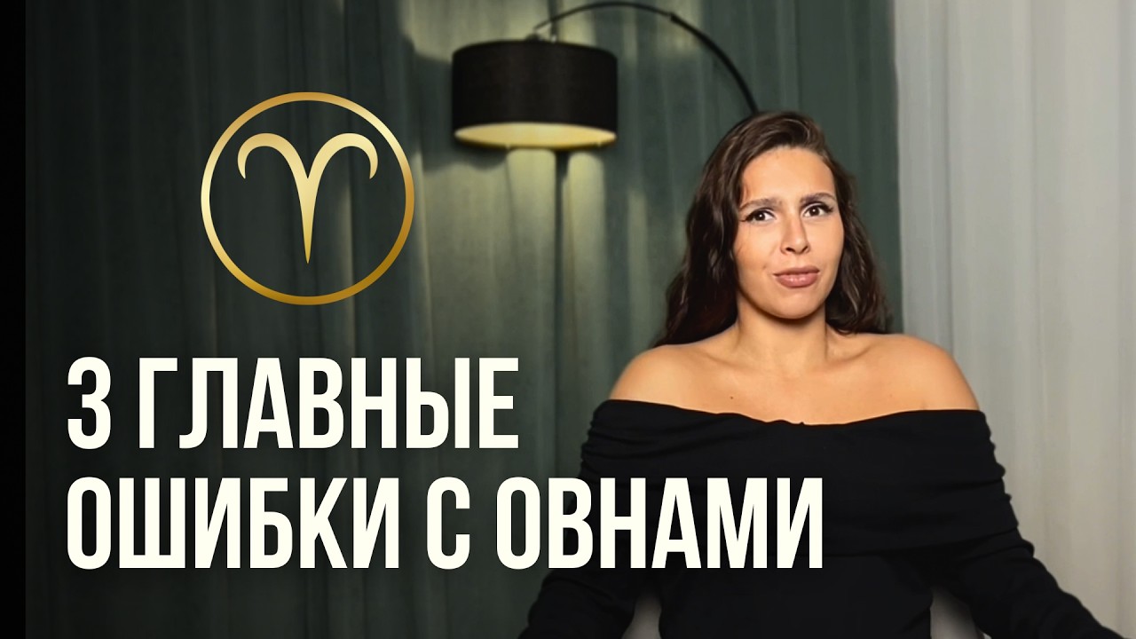 ЭТОГО вы точно не знали про Овнов — краткая инструкция к знаку