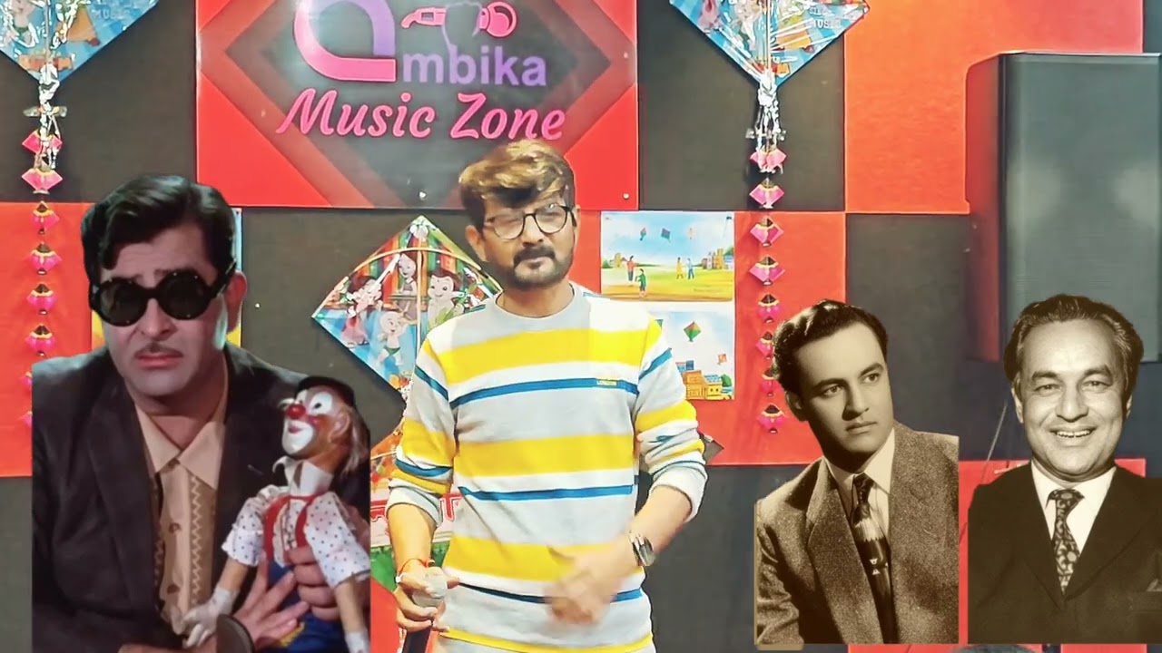 मेरा नाम जोकर #राजकपूर #मुकेश सॉन्ग #जाने कहा गए वो दिन #❤️ वॉयस ऑफ मुकेश #धर्मेश व्यास #👍❤️