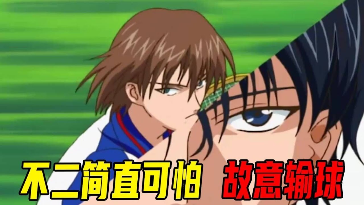 【网球王子08】不二简直可怕，故意让五局也能取胜！青学成功晋级四强！