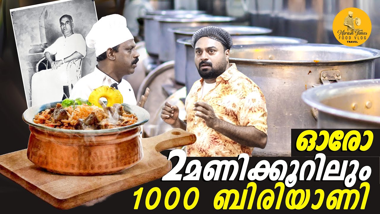 ഓരോ 2 മണിക്കൂറിലും 1000 ബിരിയാണി |Azad Pakka Travancore Biriyani | By Mirash Times
