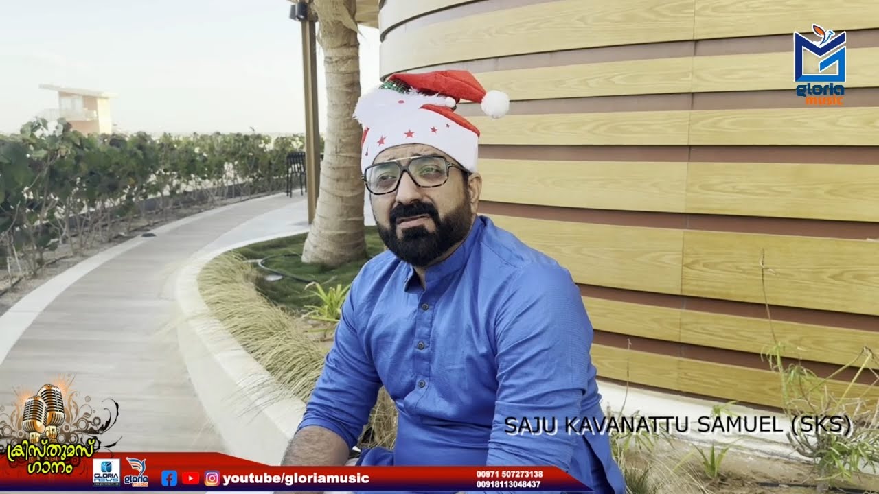 KATHUKALE KELKKUNNUVO - കാതുകളെ കേൾക്കുന്നുവൊ  - BY SAJU SAMUEL - GLORIIIA MUSIC