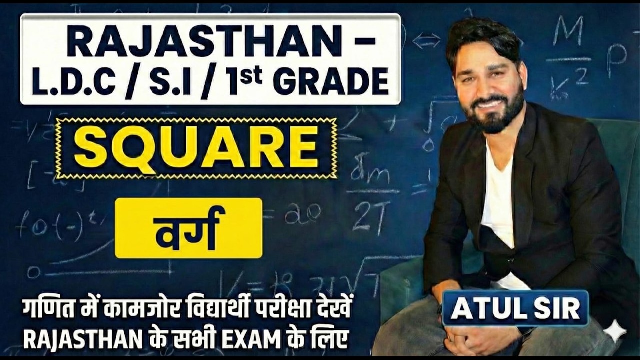 RAJASTHAN -LDC,V.D.O, SQUARE (वर्ग )-01 #rajasthanldc #rajsthan