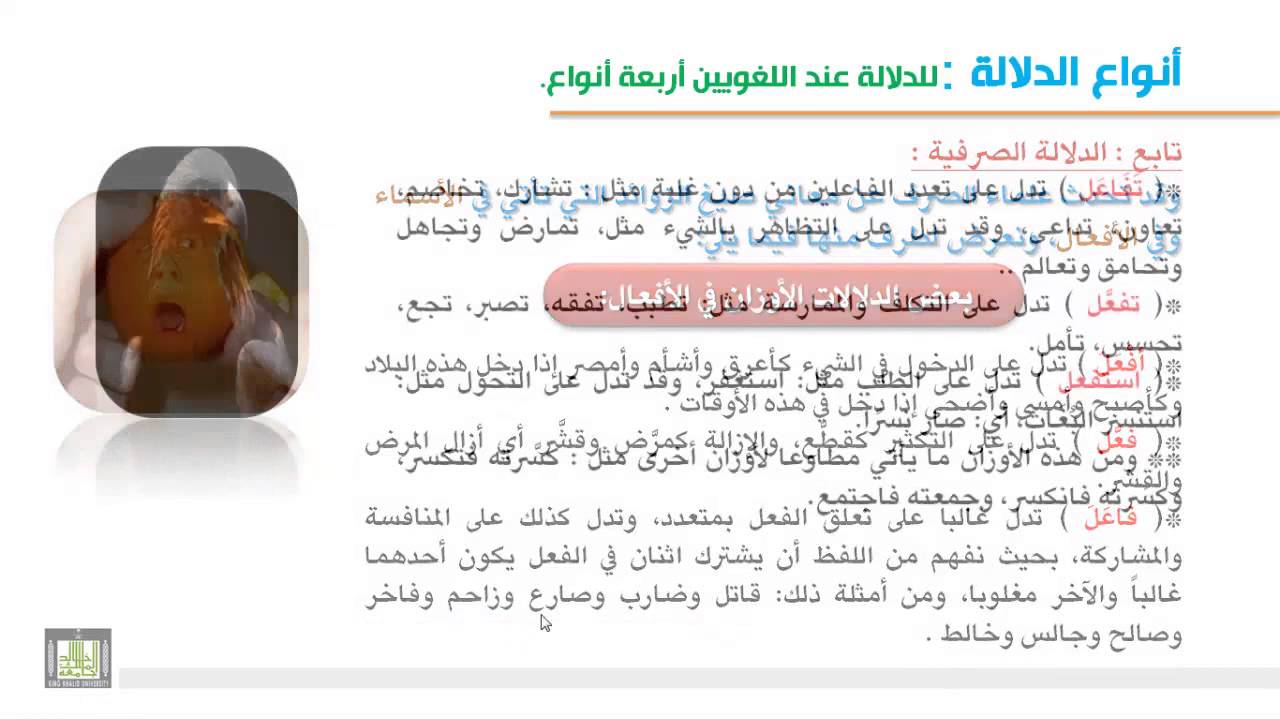 الدلالة الصرفية | انواع الدلالة