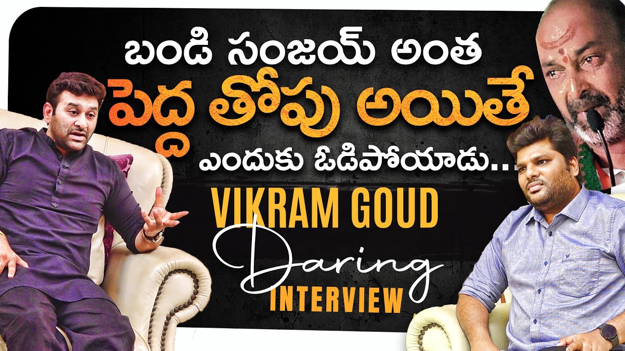 Vikram Goud Challenges Bandi Sanjay | Khullam Khulla with rohith Full Interview | Bhala Media