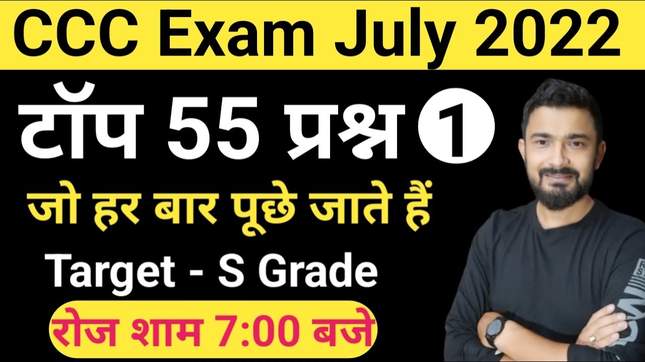 CCC July 2022 : top 55 Questions | ccc exam preparation | ccc exam question answer in hindi