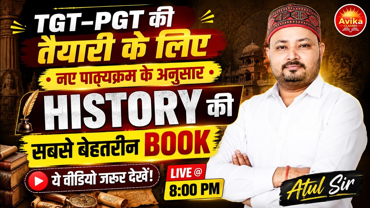 TGT-PGT की तैयारी के लिए HISTORY की सबसे बेहतरीन BOOK | नए पाठ्यक्रम के अनुसार | Atul Sir