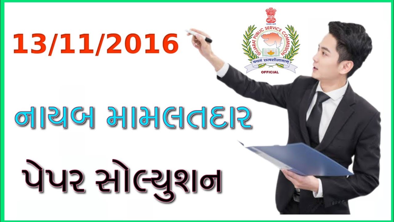 Nayab Mamlatdar bharati 2023 | dyso syllabus 2023| nayab Mamlatdar paper solution | gpsc | #gpsc