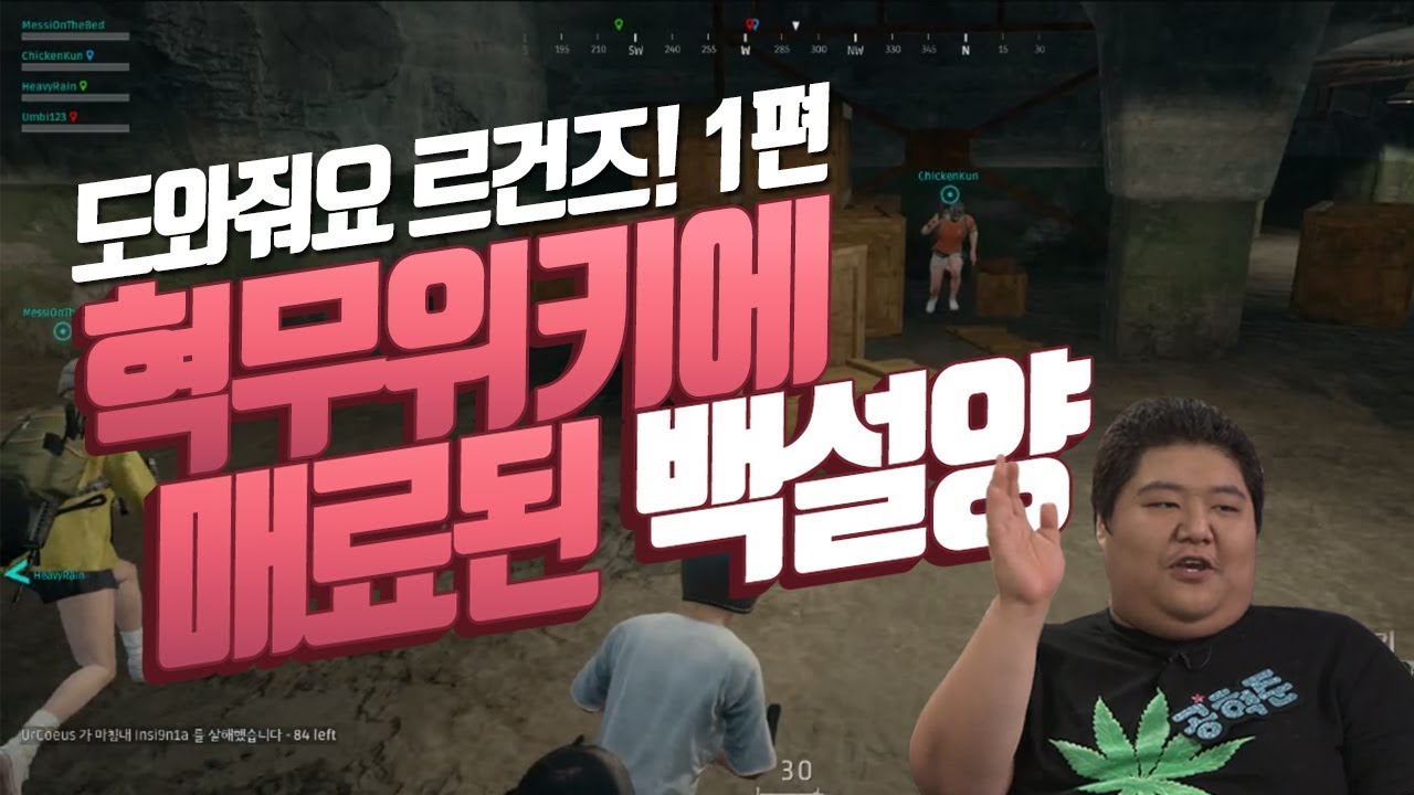 도와줘요 르건즈! 1편 혁무위키에 매료된 백설양