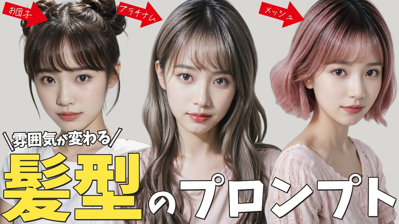 【 StableDiffusion】髪型・髪色・ヘアスタイルのプロンプト例・一覧表をご紹介