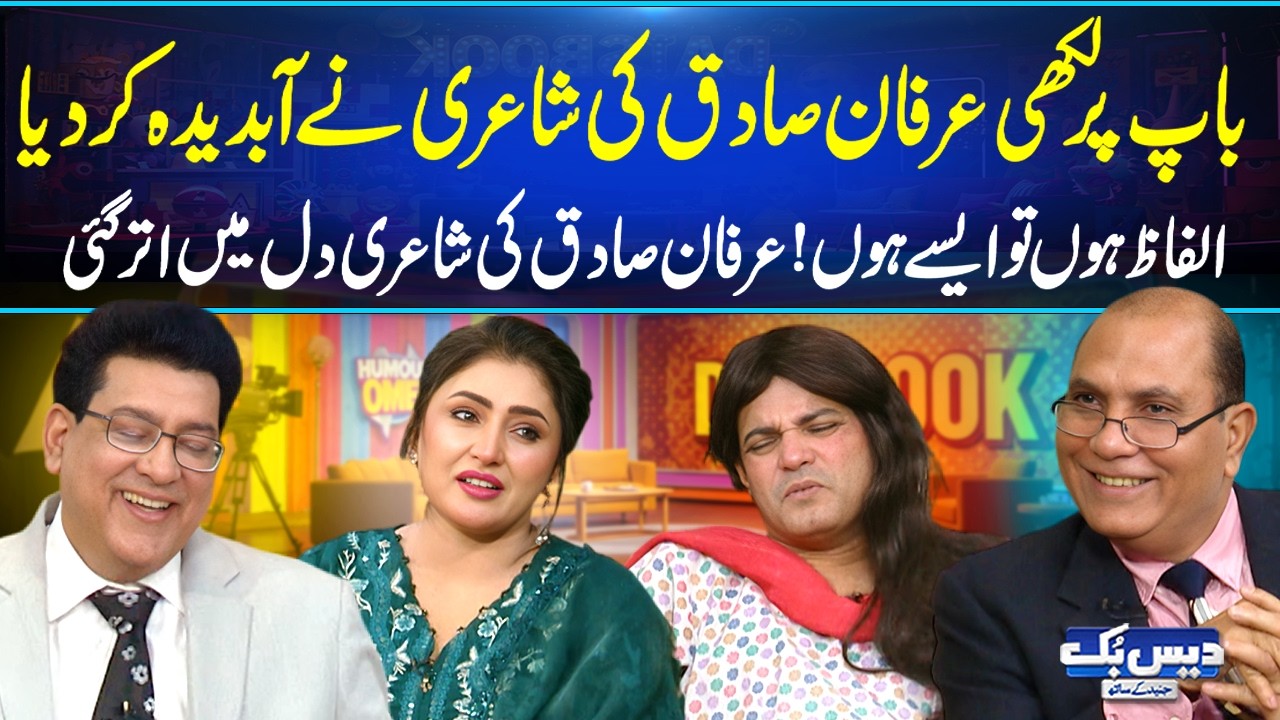 Baap Par Likhi Irfan Sadiq Ki Poetry Ne Sab Ko Aabdeeda Kar Diya 😢💔| Ye Ha Asal Shayari | Daisbook