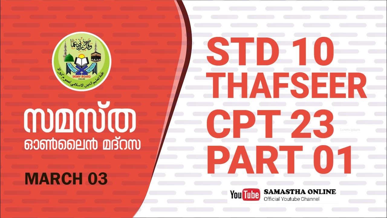 CLASS 10 THAFSEER CHAPTER 23 PART 1 MAR 03