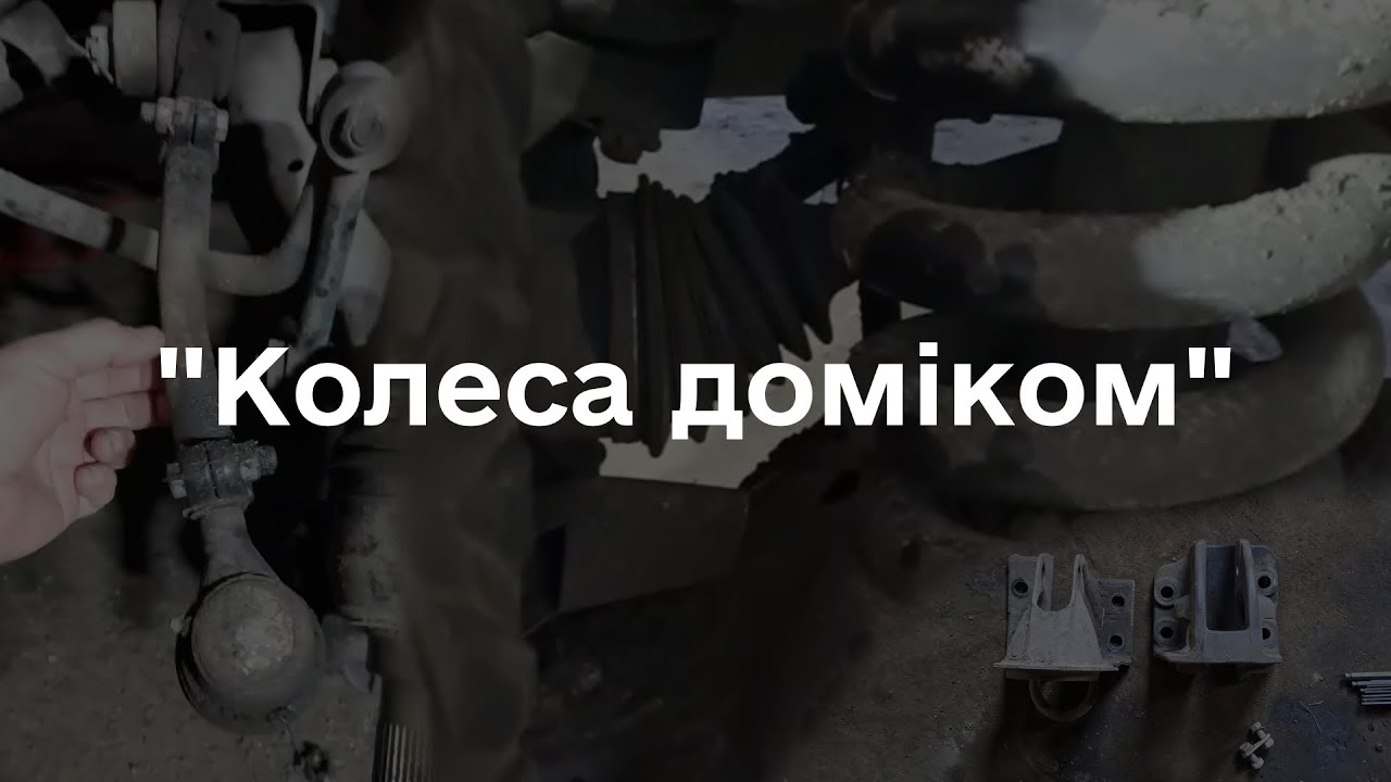 Пошкодження рами та ремонт підвіски HMMWV