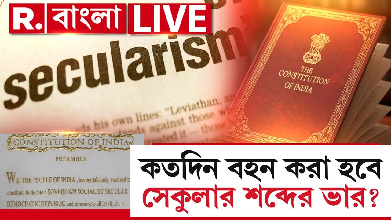 Secular India | শব্দের ভারে কি গণতন্ত্র বিপন্ন? কতদিন বহন করা হবে সেকুলার শব্দের ভার? R Bangla LIVE