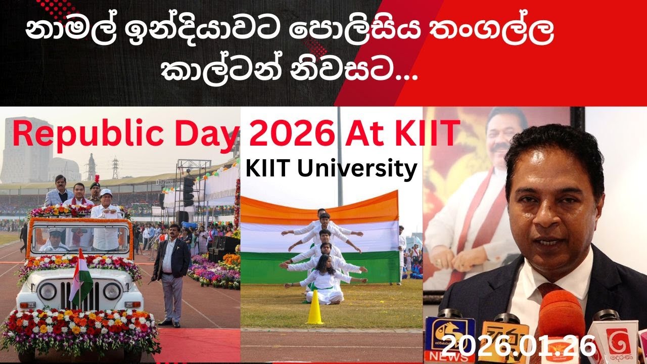 🔴නාමල් ඉන්දියාවට පොලිසිය තංගල්ල කාල්ටන් නිවසට Republic Day 2026 At KIIT  KIIT University  2026.01.26
