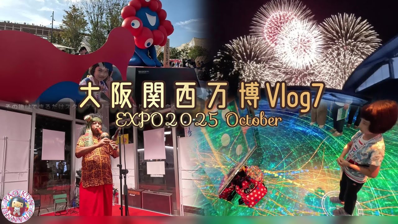 🌎EXPO2025🌎大阪関西万博Vlog⑦✨最終回✨予約済パビリオンとイベントと多国籍レストランとスタンプラリーと大屋根リングにありがとうさようなら✨日本国際博覧会✨Osaka Japan🌎