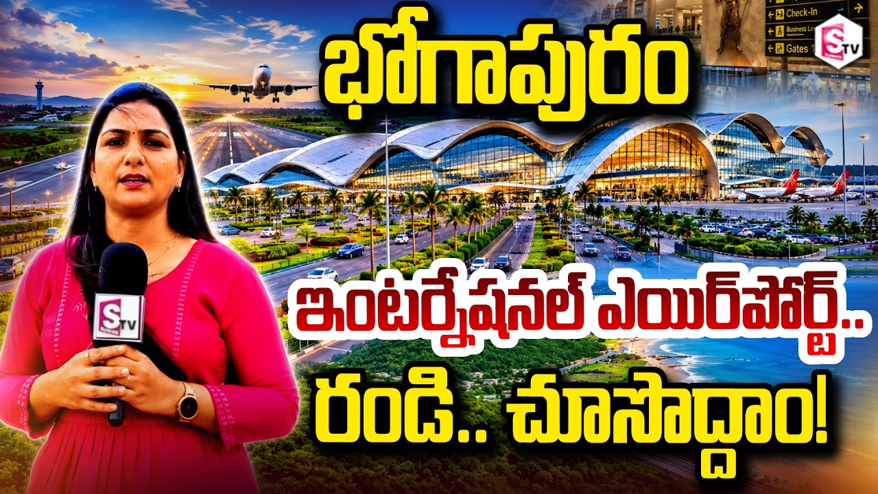 Let's Go See the Bhogapuram Airport! || Bhogapuram International Airport | First Greenfield Airport