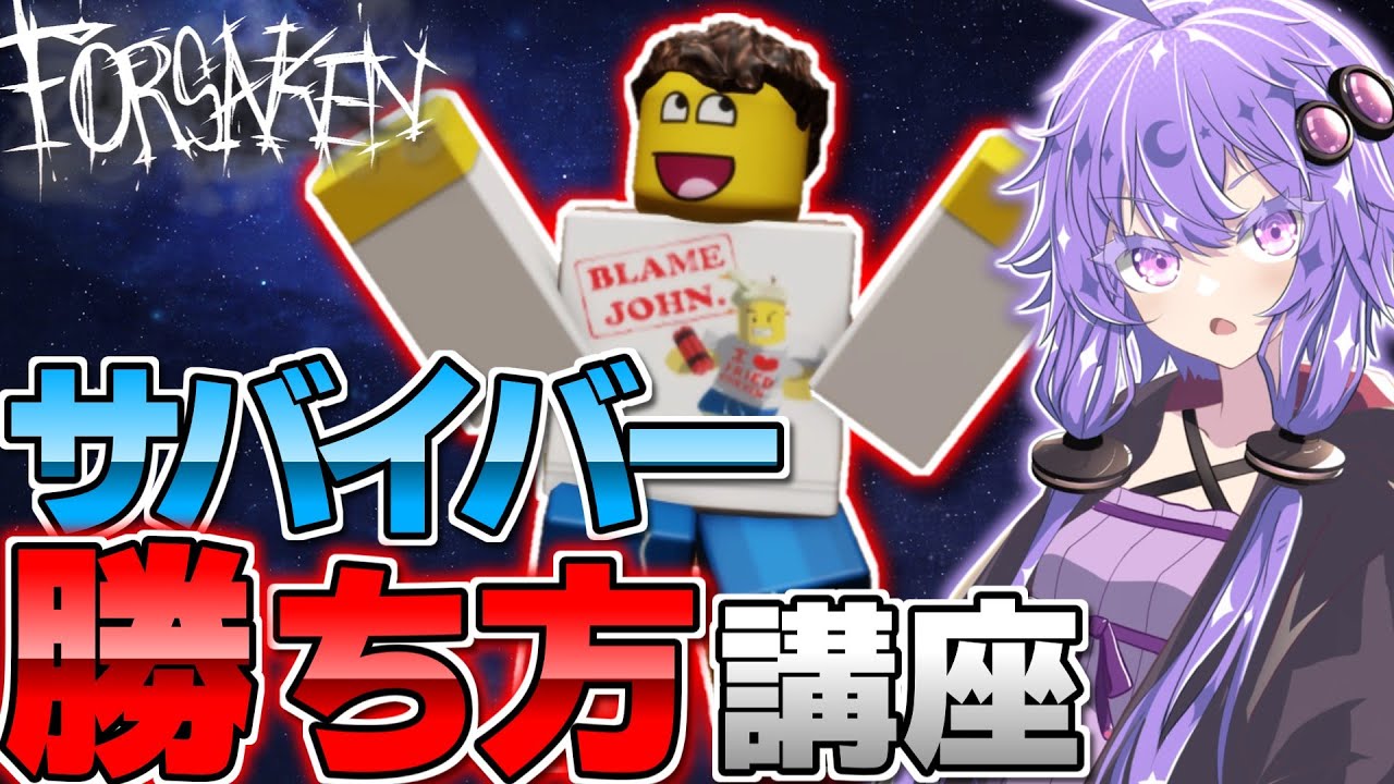 【見捨てられた】全プレイヤー必見！サバイバーの勝ち方を徹底解説！【Forsaken】【Roblox/ロブロックス】