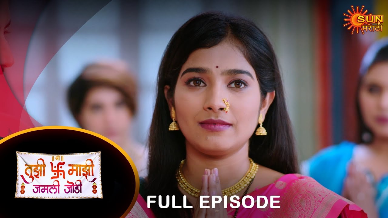 Tujhi Majhi Jamali Jodi - Full Episode |13 Aug 2024 | Full Ep FREE on SUN NXT |  Sun Marathi
