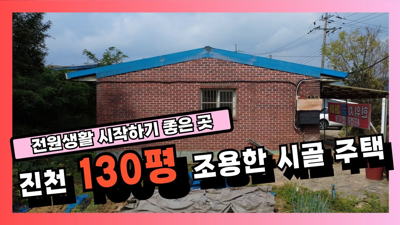 진천읍 벽암리에 위치한 130평 매물