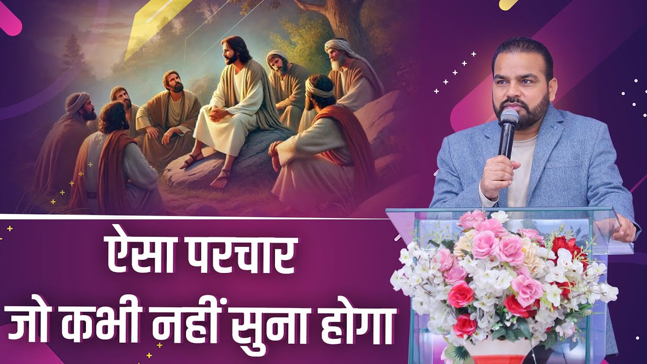 AISA PARCHAR JO KABHI NAHI SUNA HOGA , pavitar vachan srm
