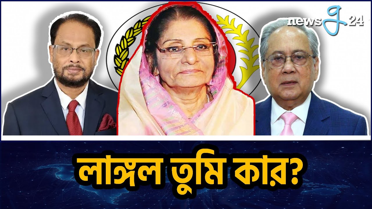 লাঙ্গল প্রতীক নিয়ে পর্দার আড়ালে নানা খেলা | Jatiya Party News