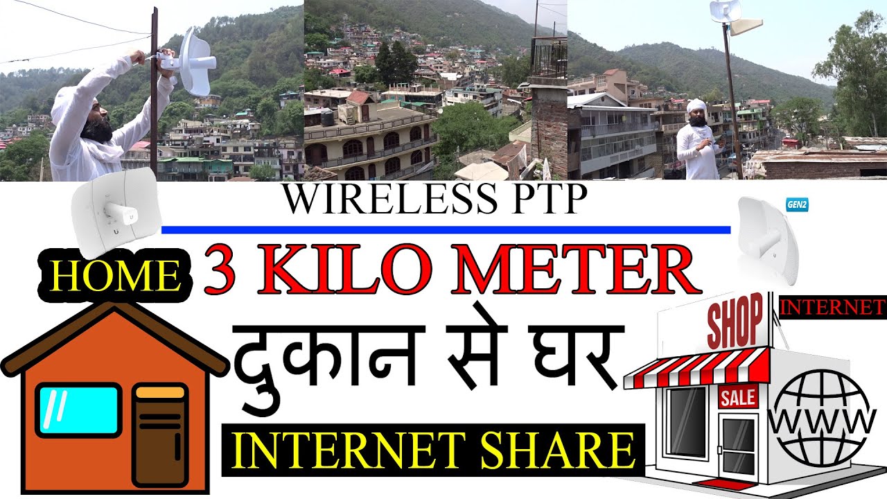 3 किमी एक जगह से दुसरी जगह नेटवर्क शेयरिंग PTP Connect Two Sites Using UBNT LBE 5AC Gen2 Speed Test