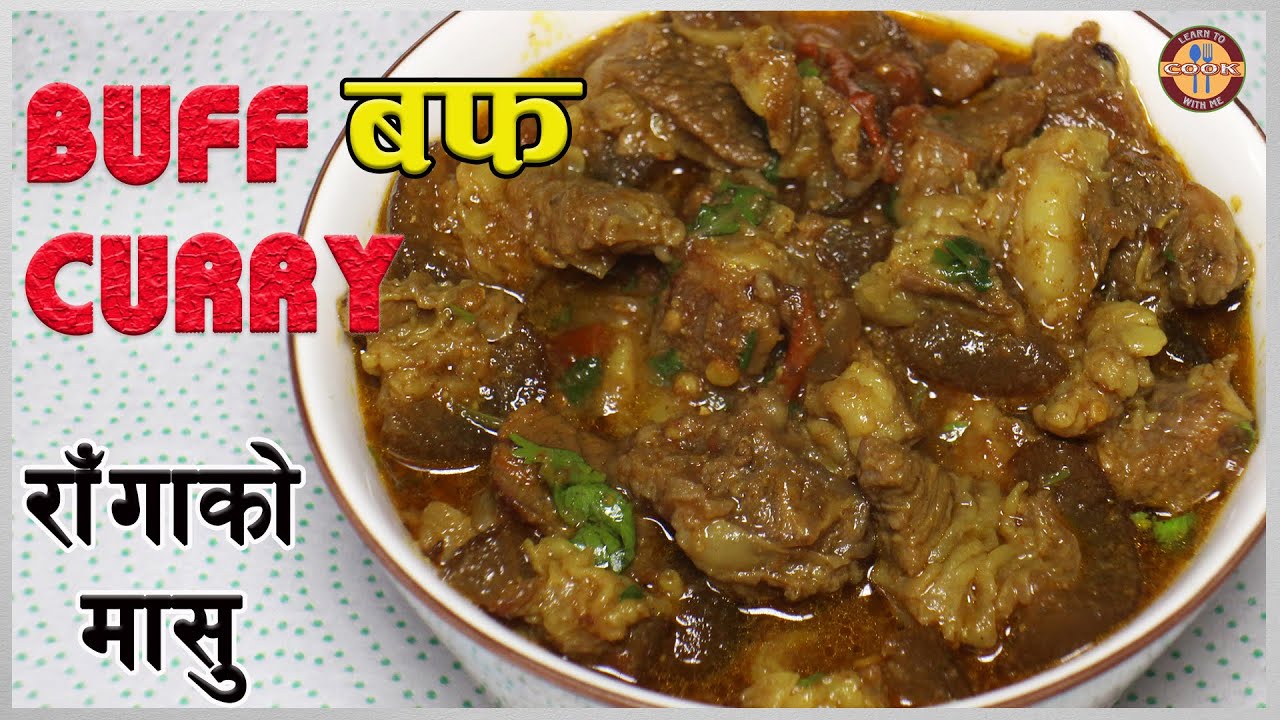 Buff Curry Recipe राँगाको मासु रेसिपी | Nepali Style  बफ करी  - How to Make Delicious Buff Curry