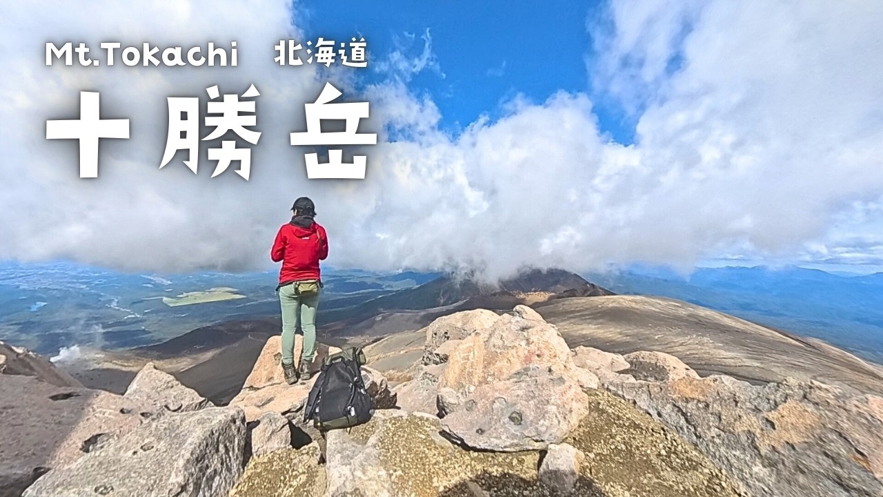 【ソロ登山】異界の惑星｜十勝岳