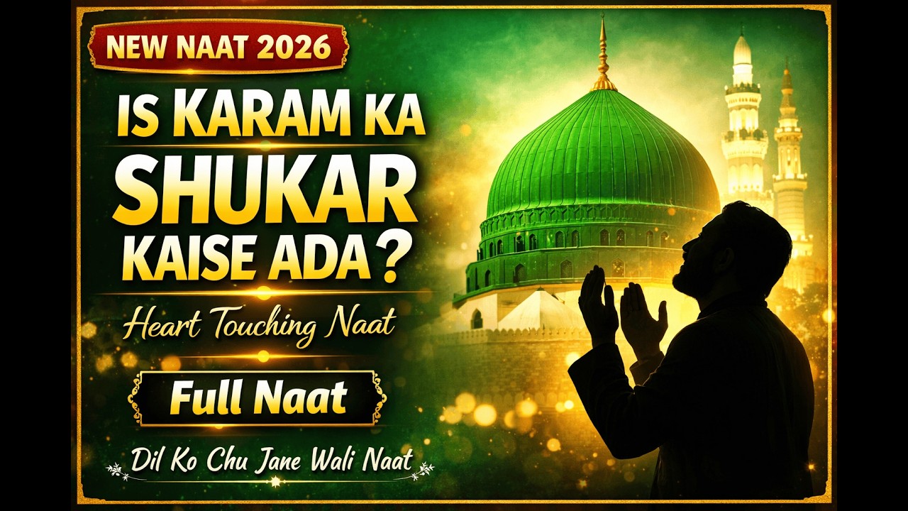 Is Karam Ka Karu Shukar Kaise Ada | Beautiful Naat | 2026 #naat  #ramzannaat #ramzannaatstatus