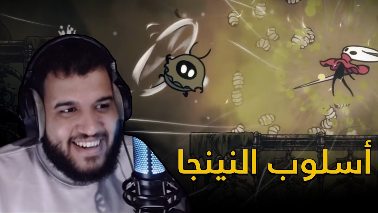 hollow knight silksong 8 | فتى النوم