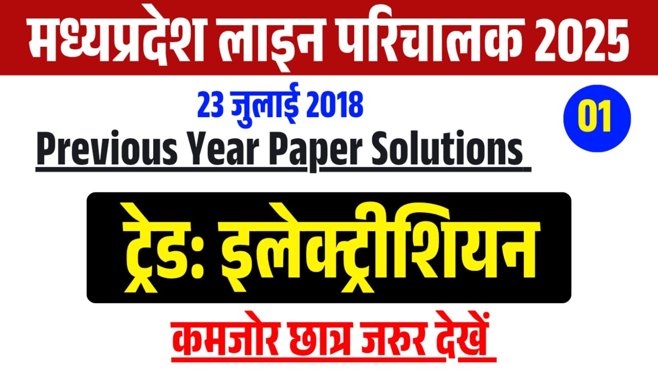 MPPKVVCL Line Attendant Previous Year Paper | MPMKVVCL Previous Year Paper | #mppkvvl