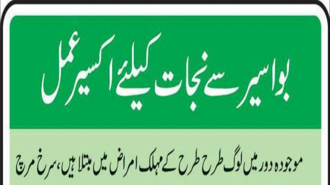 Bawaseer ka ilaj Quran se | Islam ki Roshni 